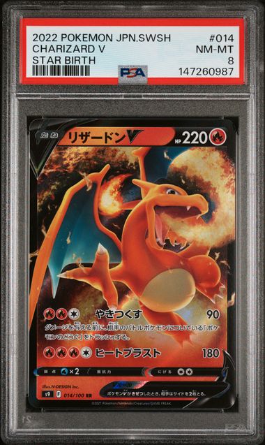 2022 POKEMON JAPANESE SWORD & SHIELD STAR BIRTH #014 CHARIZARD V PSA 8 קלף צ'ריזארד