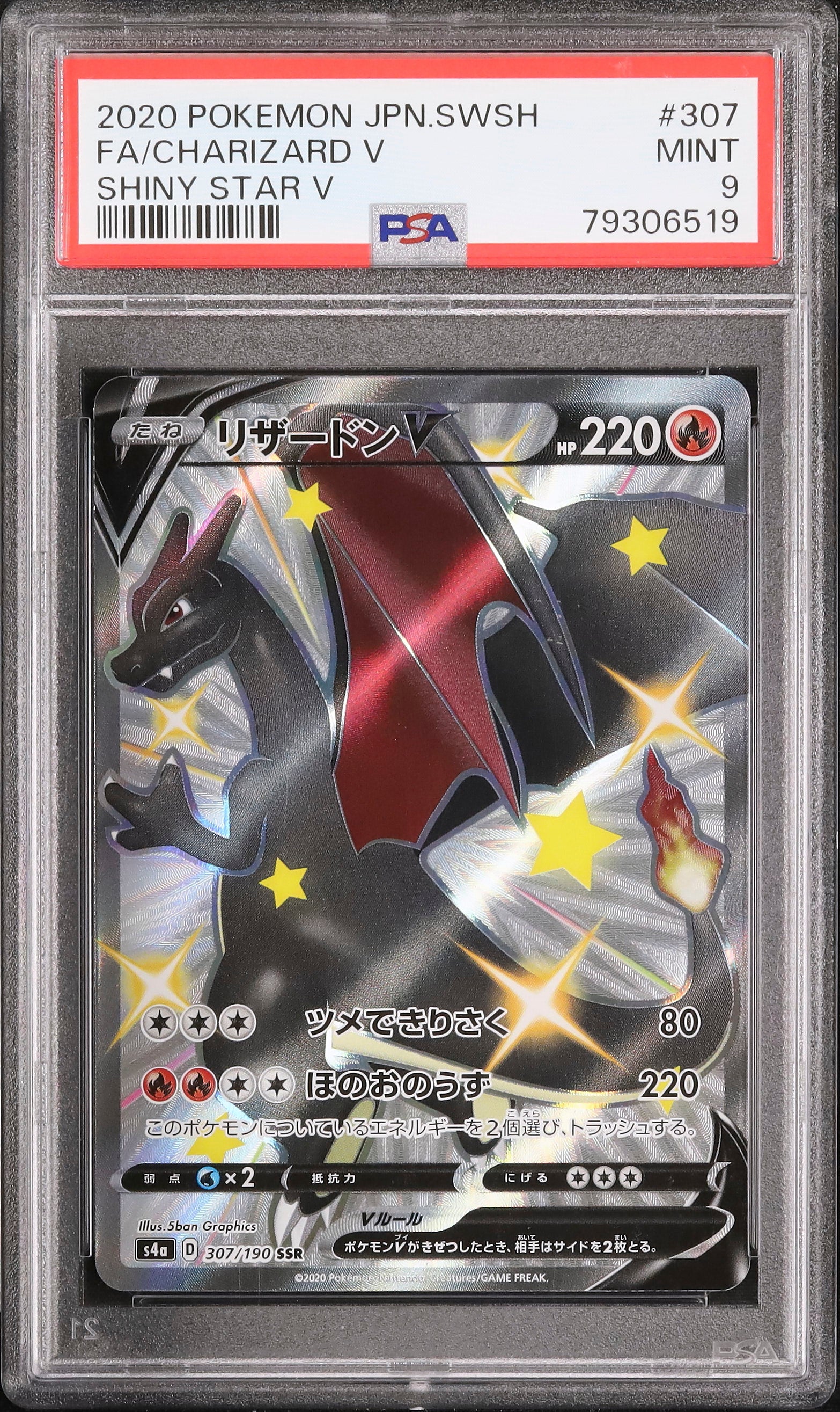 2020 POKEMON JAPANESE SWORD & SHIELD SHINY STAR V FULL ART/CHARIZARD V PSA 9 קלף צ'ריזארד