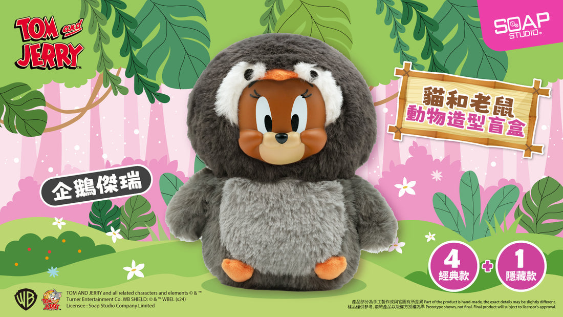 קופסת הפתעה של טום וג'רי בתחפושת