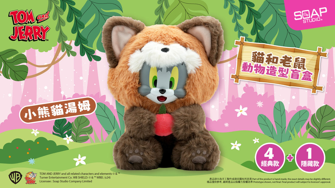 קופסת הפתעה של טום וג'רי בתחפושת