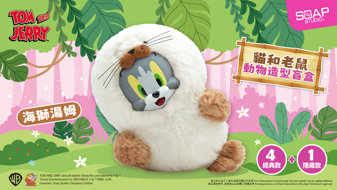 קופסת הפתעה של טום וג'רי בתחפושת