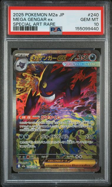 2025 POKEMON JAPANESE MEGA DREAM EX SPECIAL ART RARE #240 MEGA GENGAR EX PSA 10 קלף פוקימון
