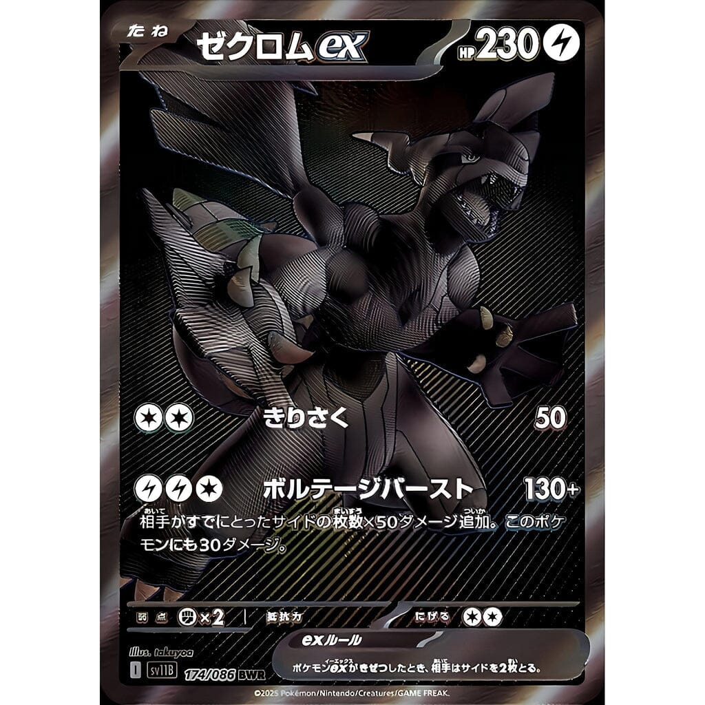 Pokemon Japanese - Black Bolt חפיסת קלפי פוקימון