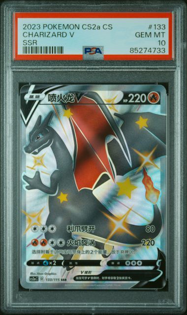 PSA 10 CHARIZARD CHRZ V SSR קלף צ'ריזארד