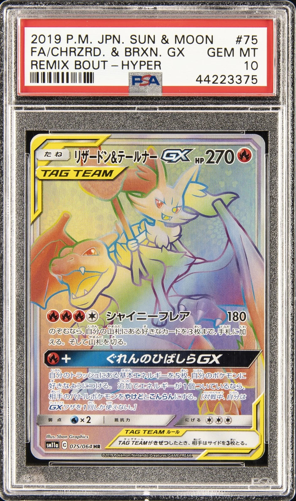 2019 POKEMON JAPANESE SUN & MOON FULL ART/CHARIZARD & BRAIXEN GX-HYPER PSA 10 קלף צ'ריזארד