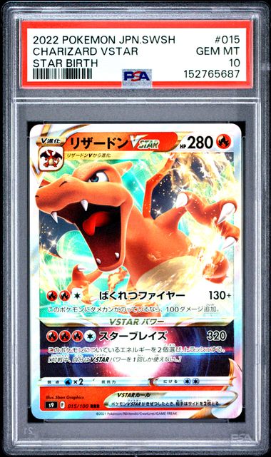 2022 POKEMON JAPANESE SWORD & SHIELD STAR BIRTH #015 CHARIZARD VSTAR PSA 10 קלף צ'ריזארד