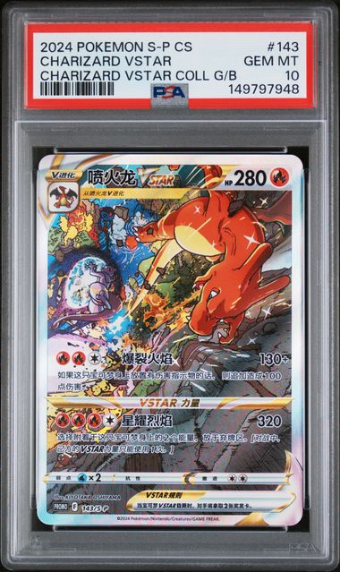2024 POKEMON SIMPLIFIED CHINESE S PROMO #143 CHARIZARD VSTAR PSA 10 קלף צ'ריזארד